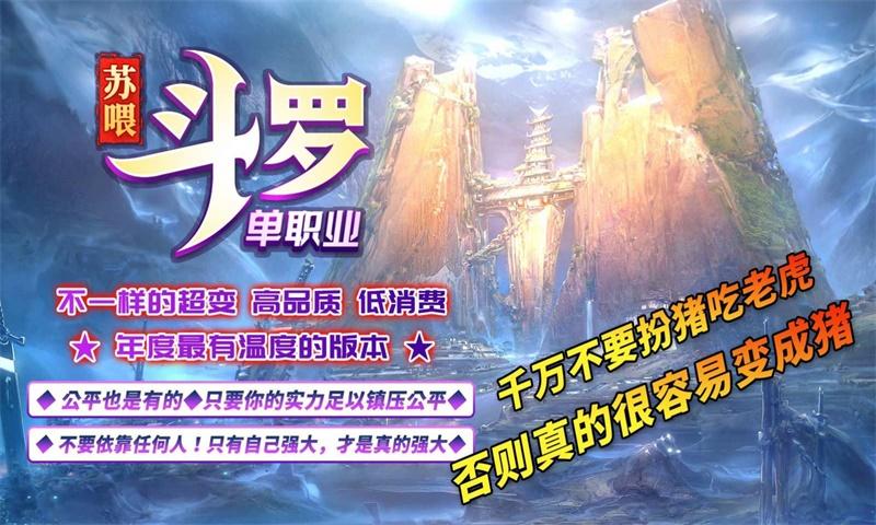 
                        苏喂斗罗                    截图2