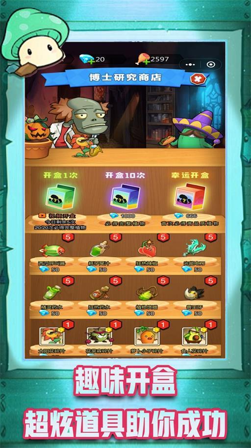 
                        植物怪兽大作战                    截图0