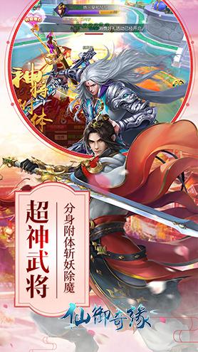 
                        仙御奇缘                    截图0