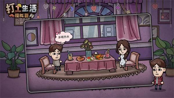 打工生活模拟器开局600亿