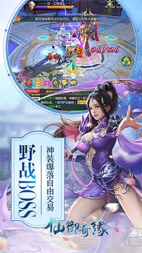 
                        仙御奇缘                    截图2