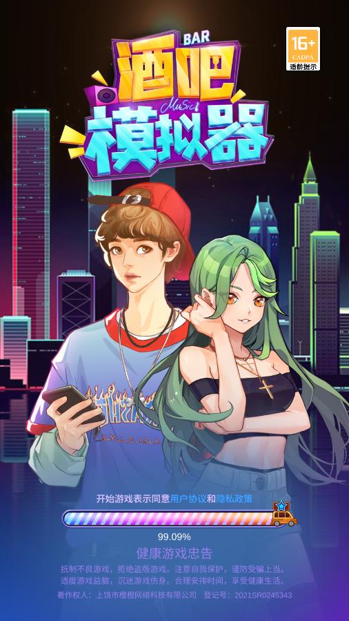 
                        酒吧模拟器                    截图0