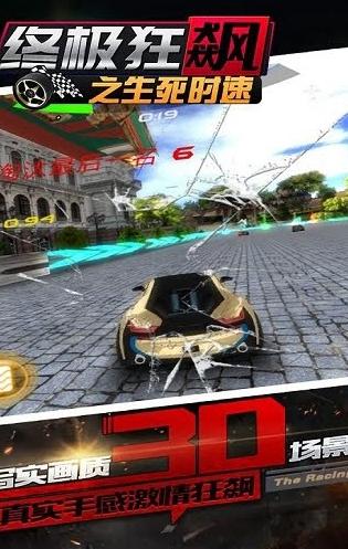 
                        终极狂飙之生死时速                    截图2