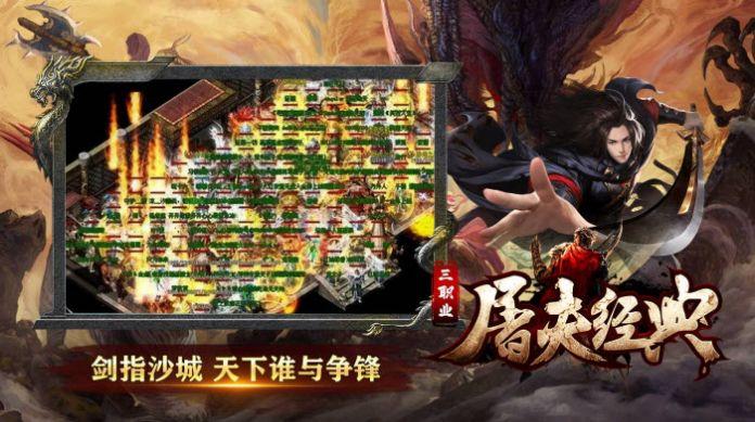 
                        屠夫经典三职业传奇                    截图1