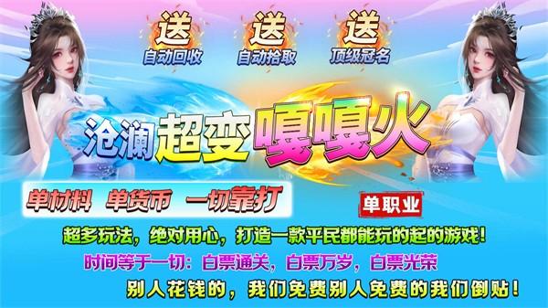 沧澜超变嘎嘎火