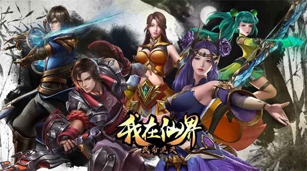 
                        我在仙界改命逆天                    截图2