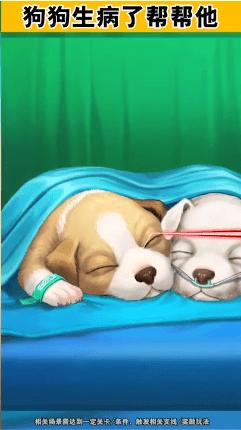 
                        小小动物医院                    截图1