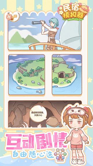 
                        民宿模拟器2023                    截图1