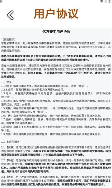 
                        亿万豪宅                    截图2
