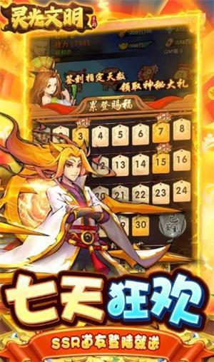 
                        灵光文明                    截图2