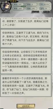 超普通修仙模拟器内置菜单