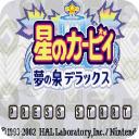 
                        星之卡比梦之泉物语                    