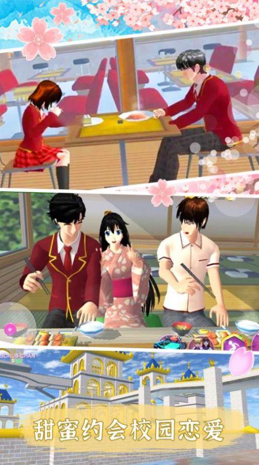 
                        樱花校园生活                    截图0