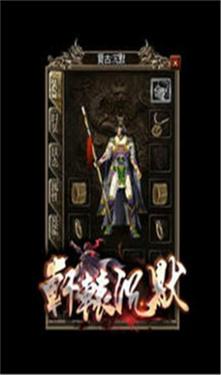 
                        轩辕沉默传奇                    截图1