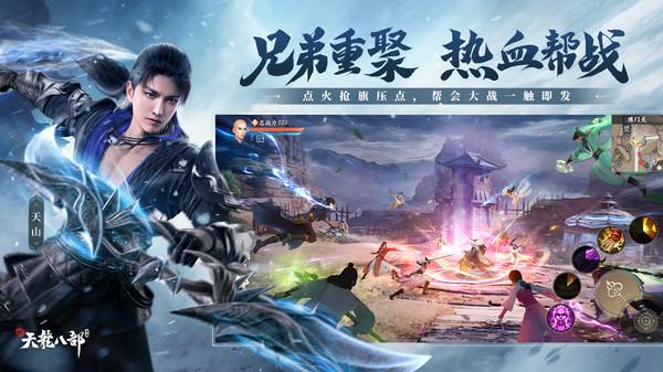 
                        新天龙八部                    截图1