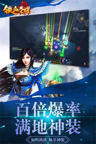 
                        铁血荣耀传奇                    截图0