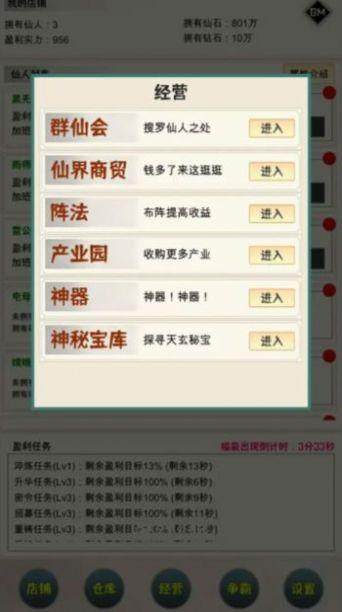 
                        我在仙界当富豪                    截图0