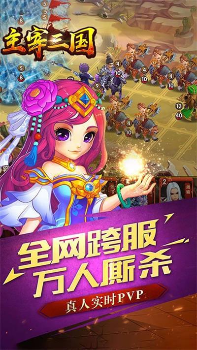 
                        主宰三国                    截图2