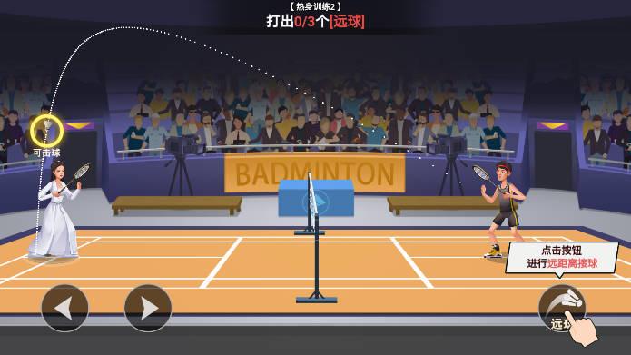 全民羽毛球抖音版