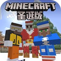 
                        我的世界圣诞版                    