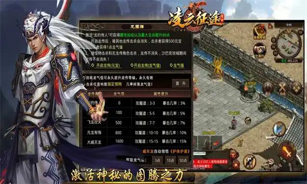 
                        凌云征途传奇                    截图0