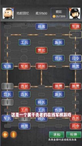 
                        精彩军棋                    截图1