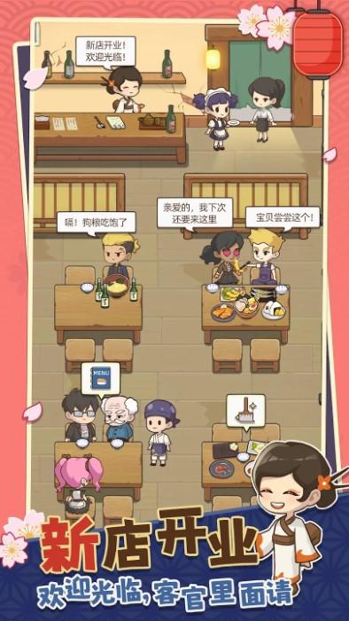 
                        梦想寿司店                    截图3