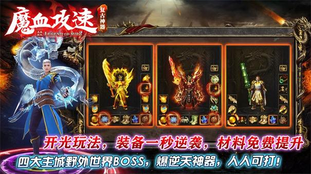 
                        魔血攻速复古神器                    截图0