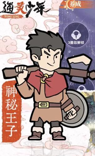 通灵少年游戏最新2024下载-通灵少年手机免费下载v1.0.11