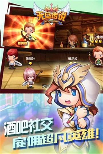 
                        无尽传说                    截图0