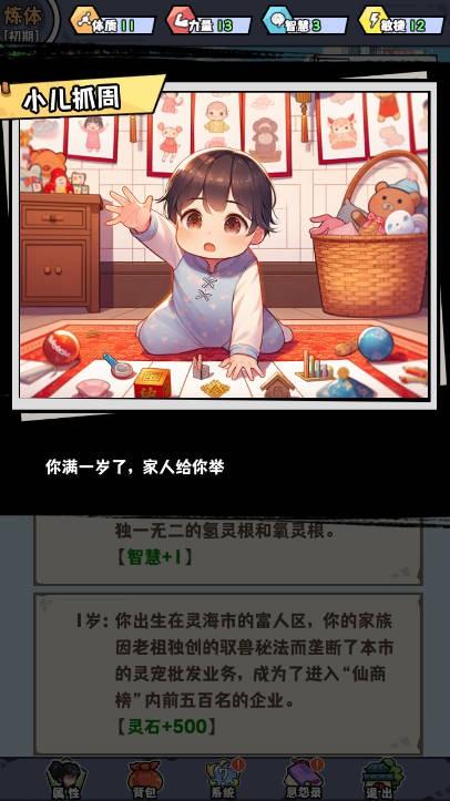 
                        重生道长模拟器                    截图0