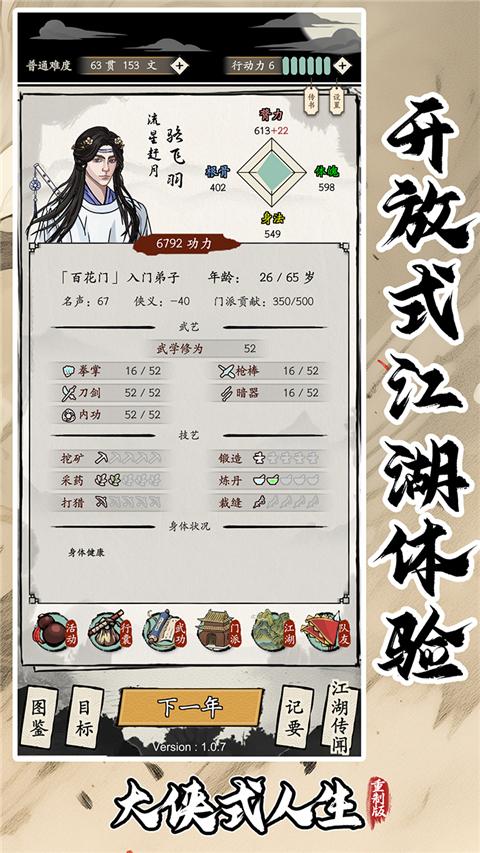 大侠式人生免广告