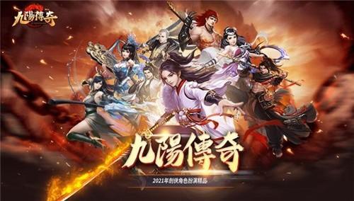 
                        九阳传奇                    截图0