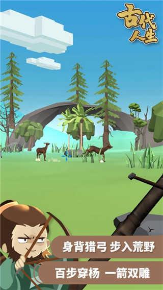 古代人生2内置修改器