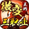 
                        王炸微变三职业                    
