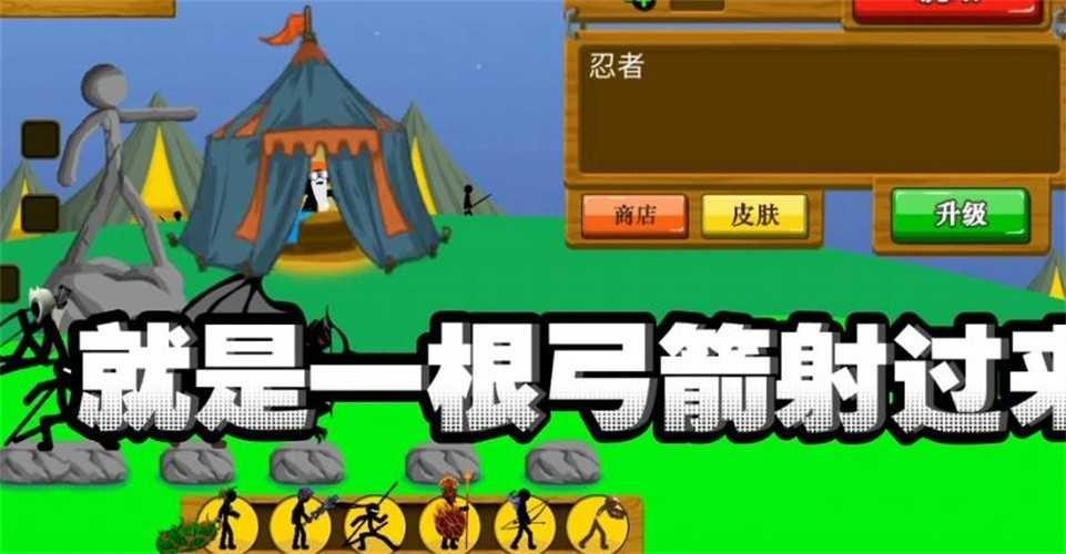 
                        火柴人战争遗产内置菜单                    截图1