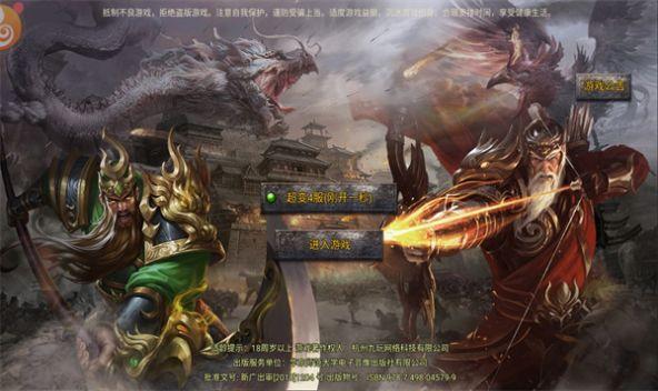 
                        超变传奇三国版                    截图1