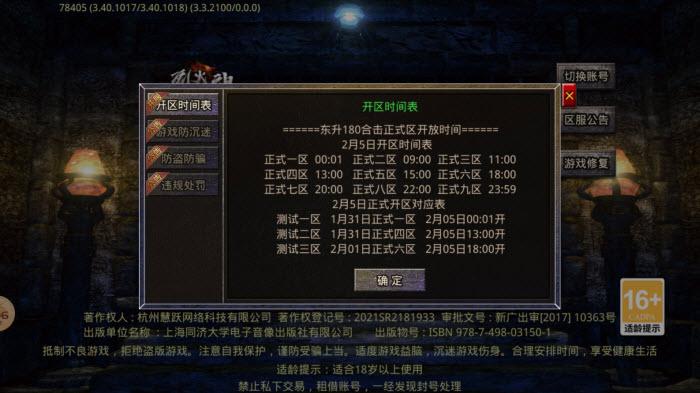 东升180合击传奇