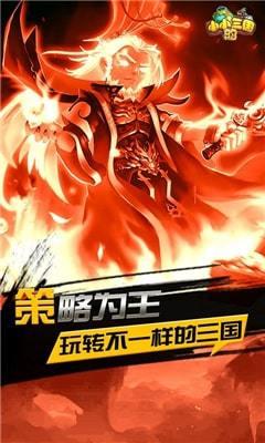 
                        小小的三国                    截图1