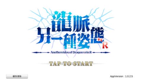 
                        龙脉另一种姿态                    截图2