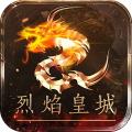 
                        烈焰皇城3D                    