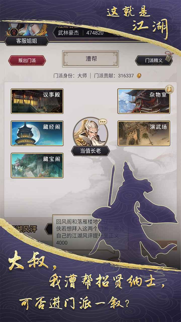 这就是江湖rpg