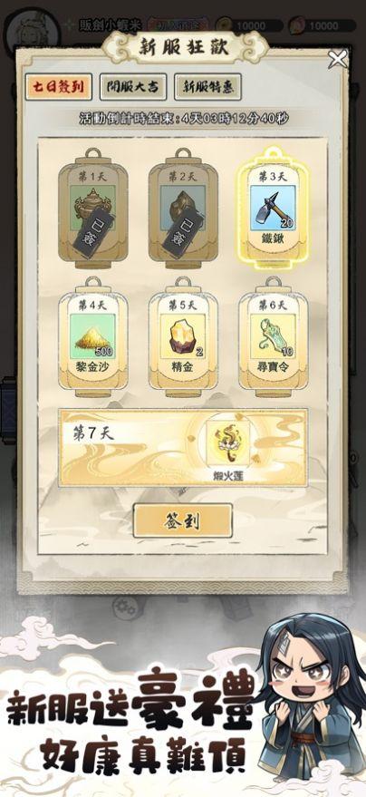 
                        道友贩剑吗                    截图1