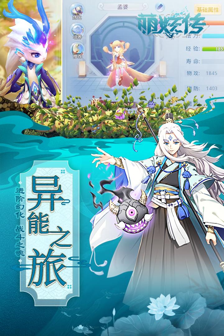 
                        萌妖传安卓版                    截图2