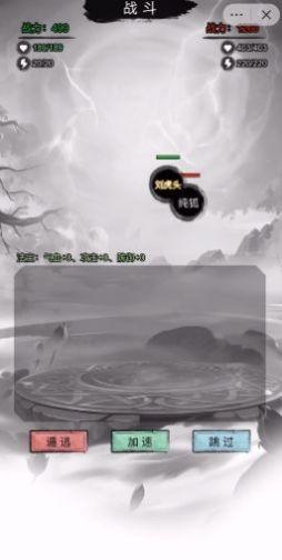 
                        文字修真传安卓版                    截图2