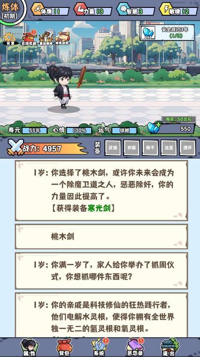 
                        重生道长模拟器                    截图2
