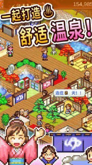 
                        温泉物语2单机版                    截图0