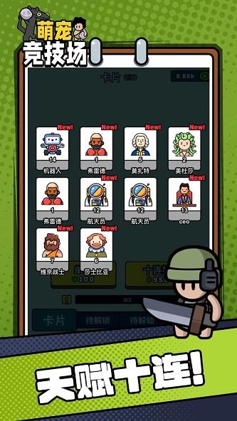 
                        萌宠竞技场                    截图0