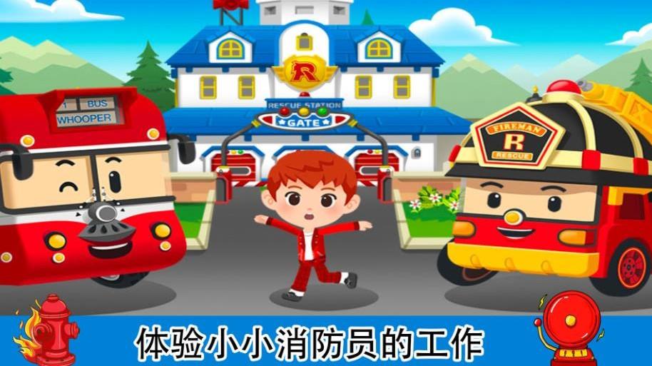 
                        梦幻家园消防员                    截图0