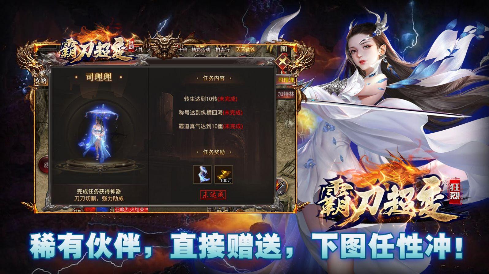 
                        狂烈霸刀超变                    截图1